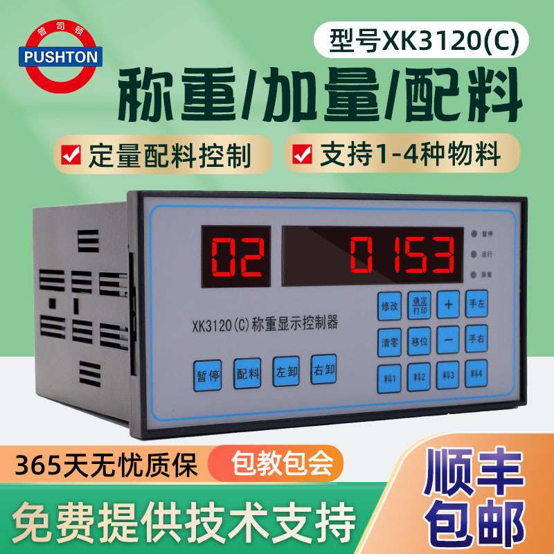 水泥称量斗顿xk3120c称重塔吊控制器自动仪表建筑水泥计量电子秤
