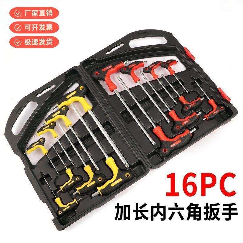 16件套t型内六角梅花形扳手一整套实用套装新款板手内外家用网红