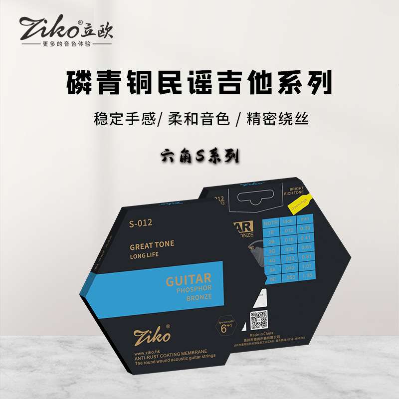 ZIKO立欧S-012民谣吉他木吉他琴弦镀膜防锈磷青铜套绕丝乐器