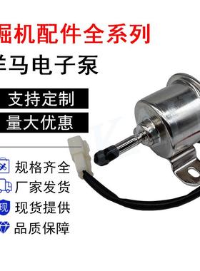 洋马84/84T/88/94L/98电子燃油泵白插优质24V/12V 119225-52102