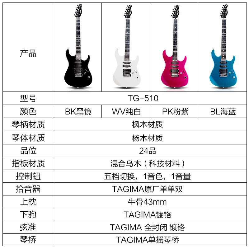 Tagima塔吉玛TG510电吉他套装24品专业级初学者入门成人儿童通用