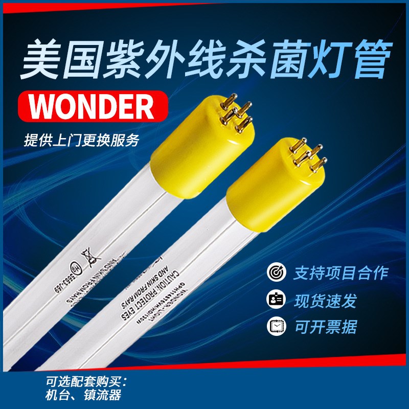 WONDER Light UV紫外线消毒灯管GHO36T5L/4P 杀菌灯管643201