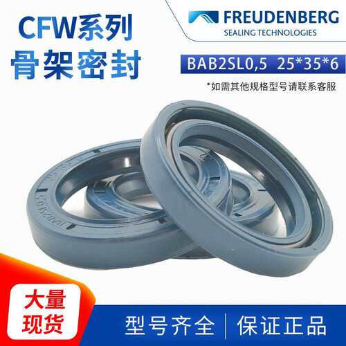 科德宝FREUDENBERG丁腈BAB2SL0,5 25*35*6 CZ CFW 2耐磨骨架油封