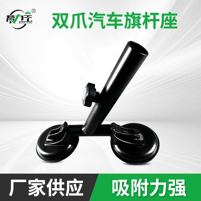 厂家货源双吸盘通用车型国旗旗杆支架加厚铝合金橡胶大吸盘