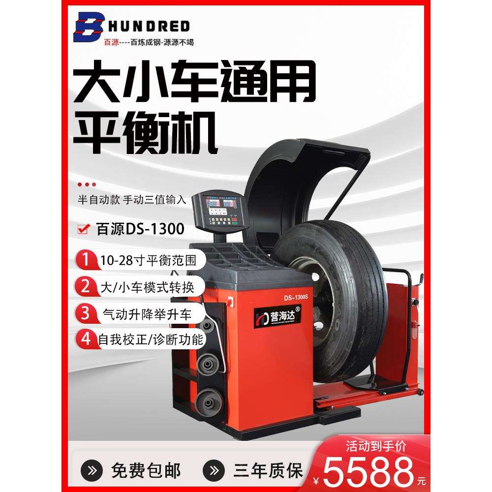 轮胎半自动款式车平衡机轮胎平衡仪货车300营1大小通用型海达客车