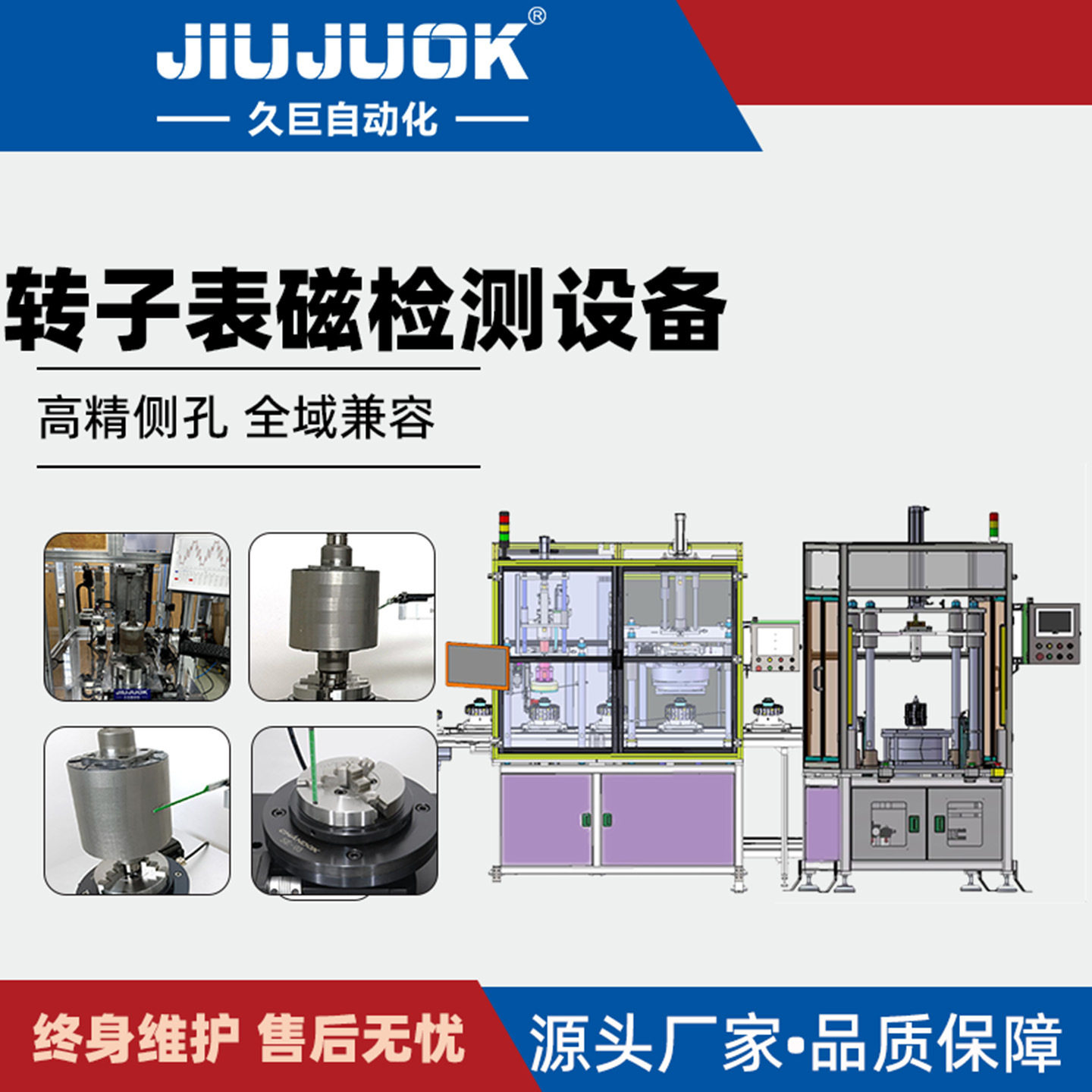永磁电机转子表磁检测设备自动精准多角度测量表磁严谨防漏