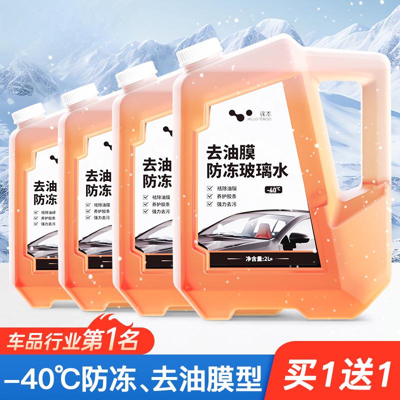 玻璃水防冻零下25度15汽车用雨刮水去除虫胶油膜四季通用型40