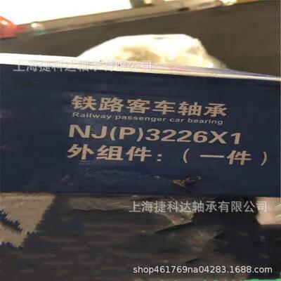 铁路轴承 NJP3226X1 NJ3226X1 火车轴承