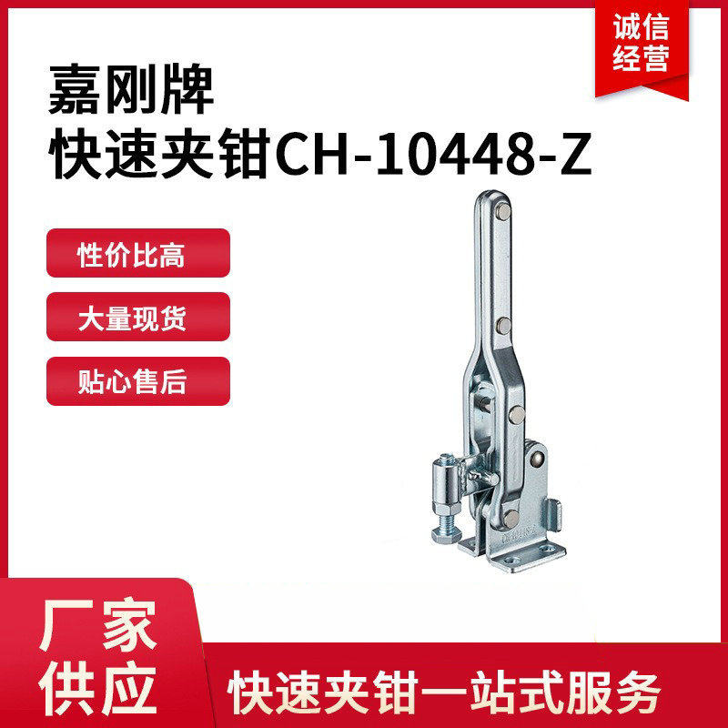 厂家批发CH-10448-Z推拉式快速夹具工装夹钳压紧器