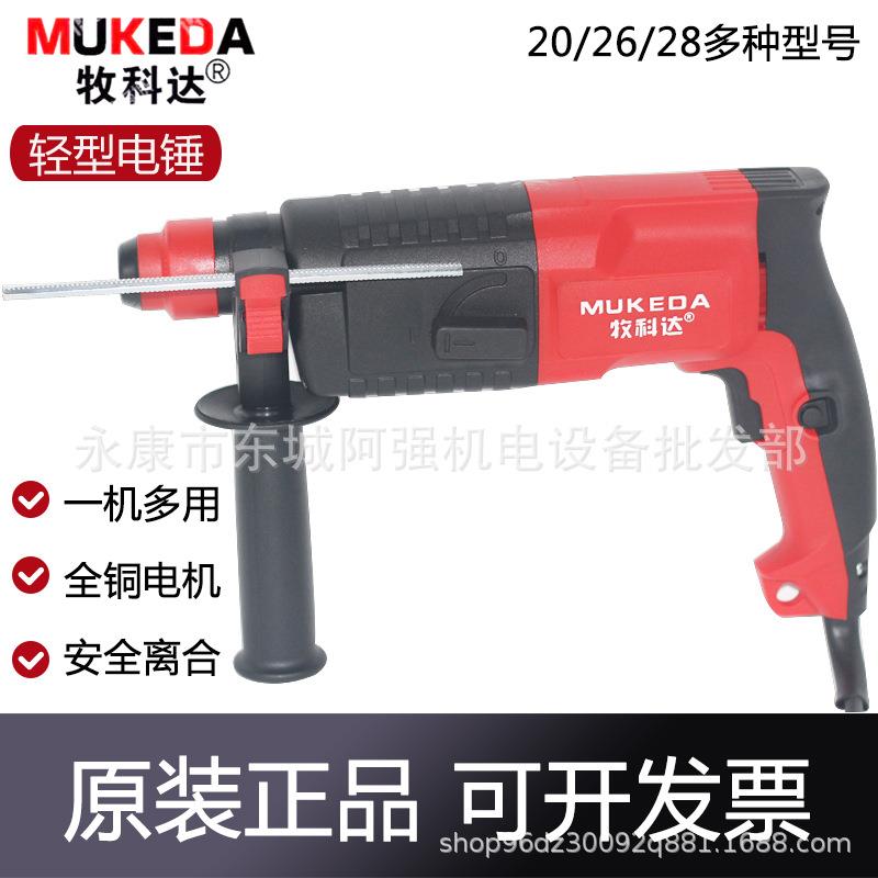 科牧达26轻型电锤多功能20/28安全离合电镐多功能冲击钻家用打孔