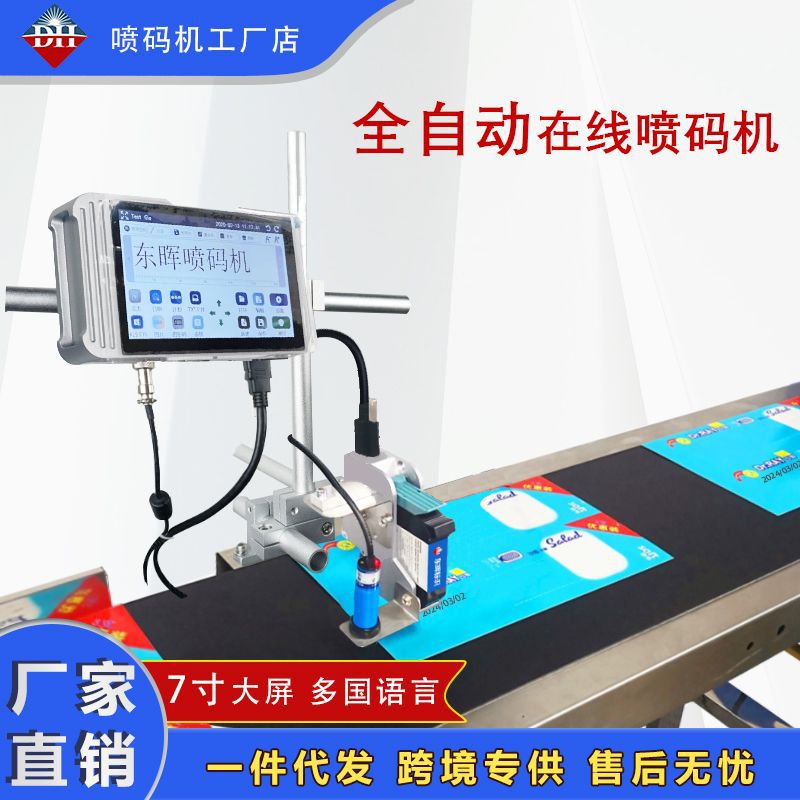 东晖自动喷码机UDI溯源码TIJ