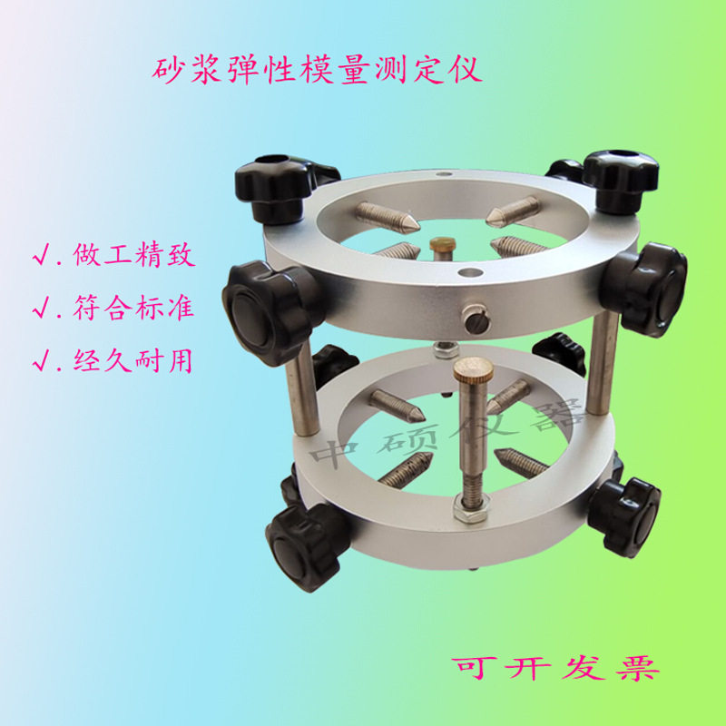 砂浆弹性模量测定仪 砂浆试模zhuan用 圆形 砂浆弹性模量测定仪