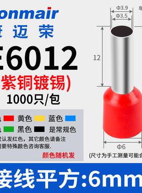 E6012预绝缘管型端子VE6012欧式冷压插针管形端子 6mm2平方 紫铜