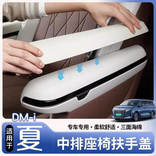 C1Y夏dmi中排座椅扶手盖保护套改装汽车用品配件专用品大全