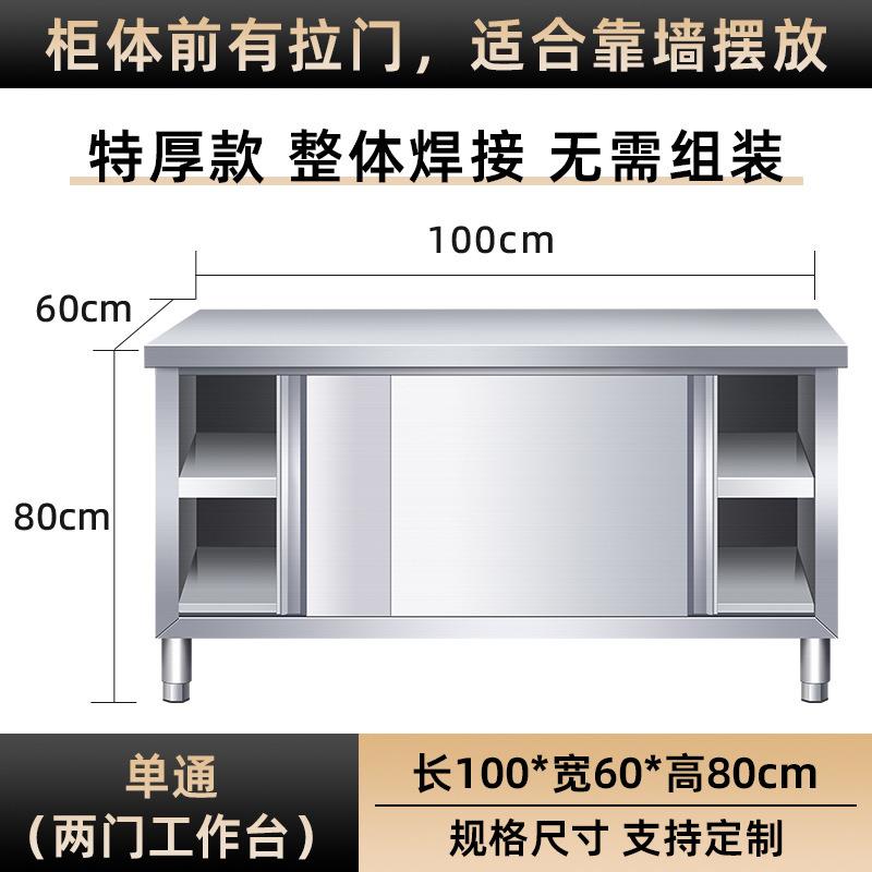 304特厚不锈钢拉门工作台厨房操作台面案板切菜桌子家商用储物柜