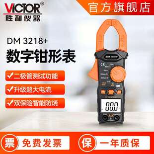 迷你钳形表 DM3218A 家用钳表数字钳型表小型钳形钳形表万用表
