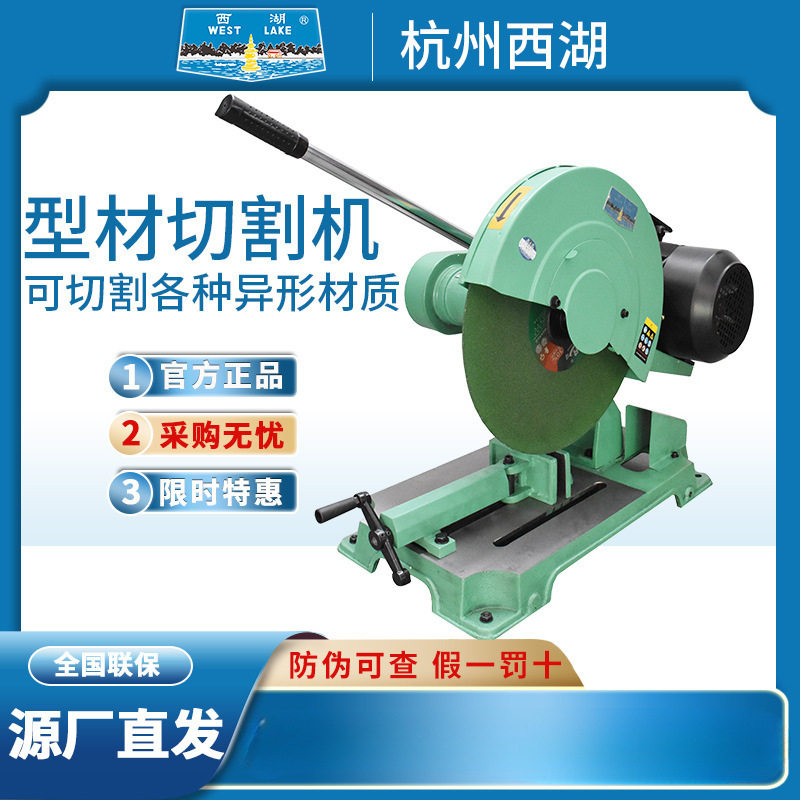 西湖切割机台钻J3G4C-400无齿锯切割机3KW大功率钢材金属方管工业