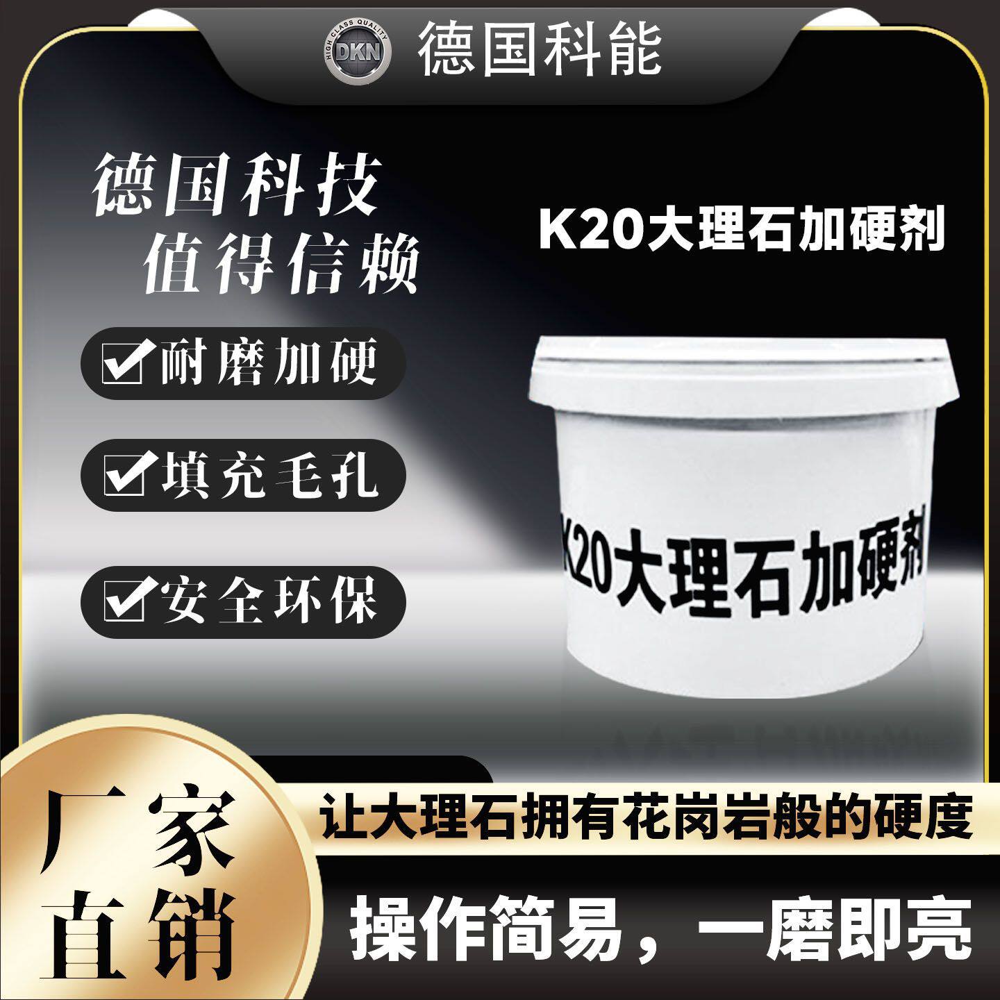 德国科能石材抛光加硬剂一磨即亮图片