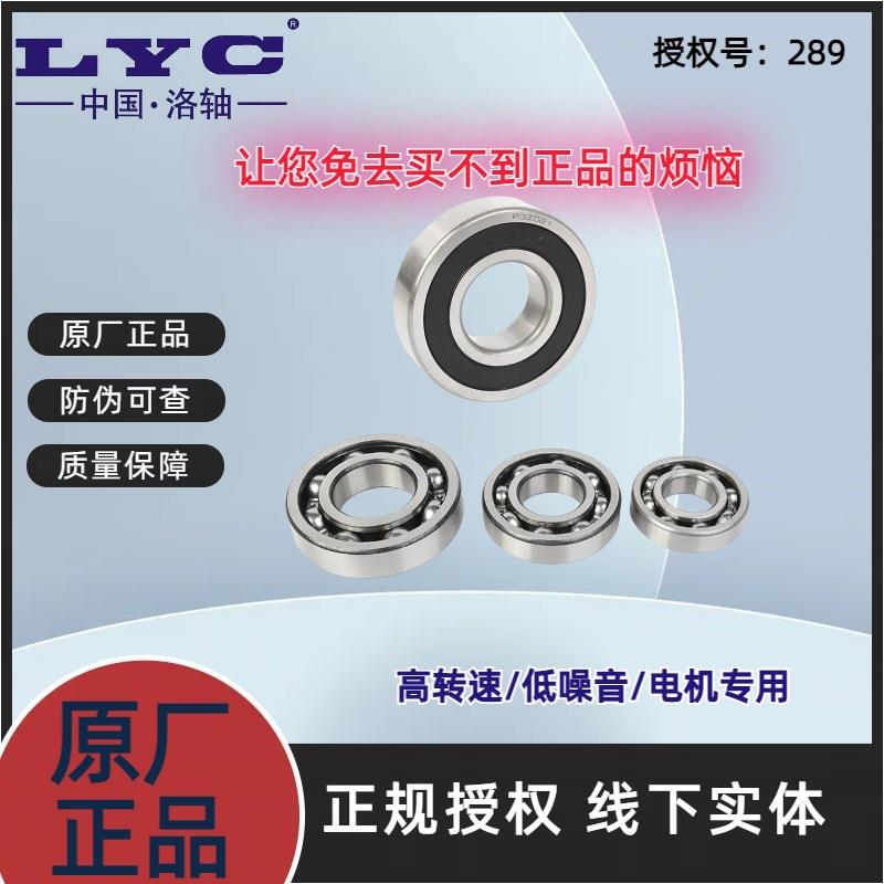 洛阳轴承6219 6220 6221 6222 6224 6226 6228洛轴LYC深沟球轴承