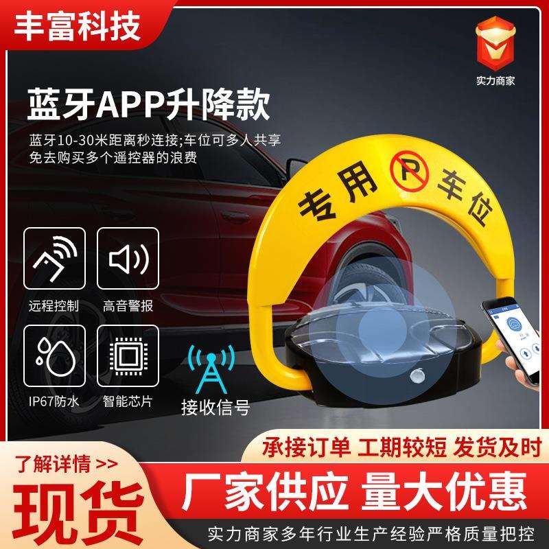 专用遥控车位锁车位地锁防占用神器停车汽车感应地位地桩自动升降