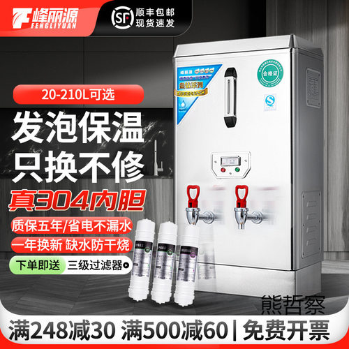食堂全自动开水器商用电热烧水器工厂开水机饭店饮水机开水箱炉