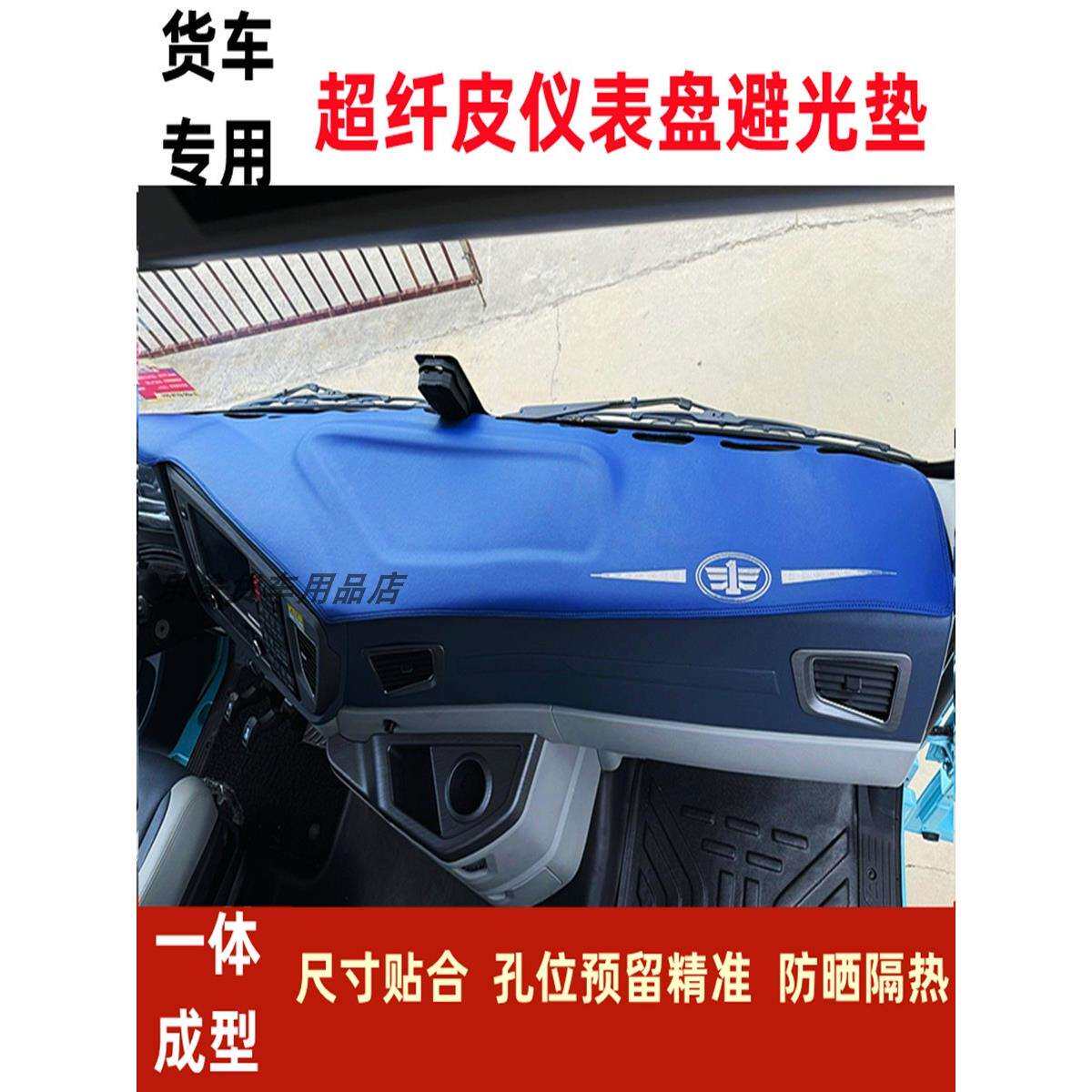 解放J6PJH6J6LJ6VJ7JK6仪表盘垫货车一体成型避光垫中控台防晒垫