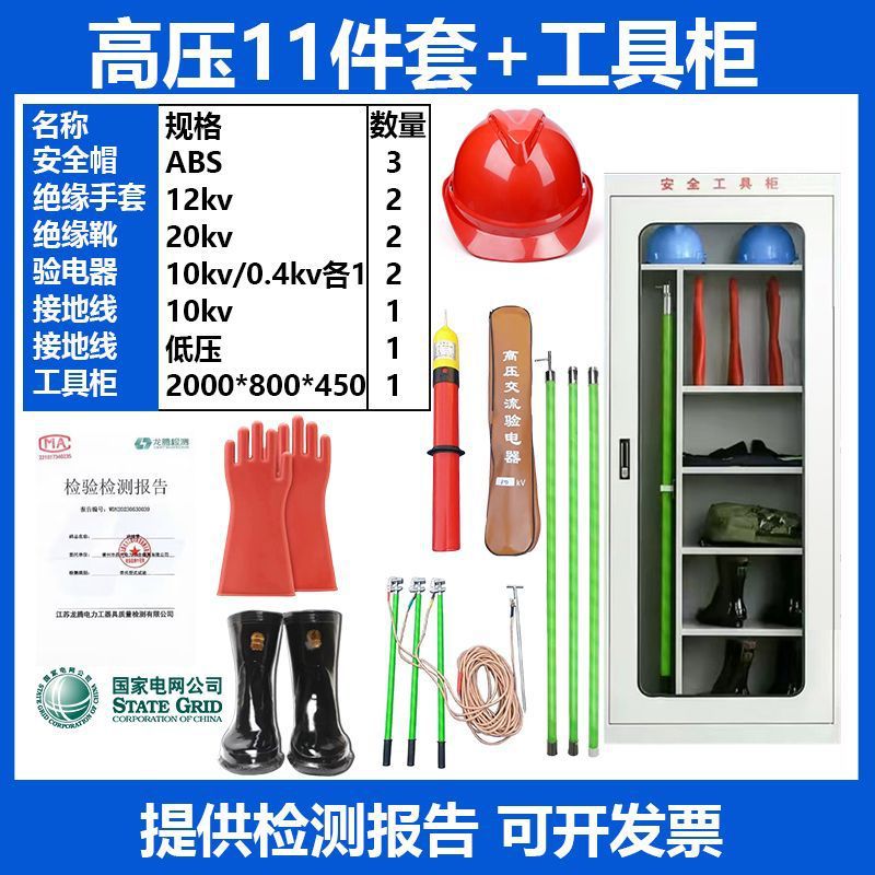 配电房安全工具器具高压10kv拉闸杆接地棒绝缘手套靴安全工具柜箱