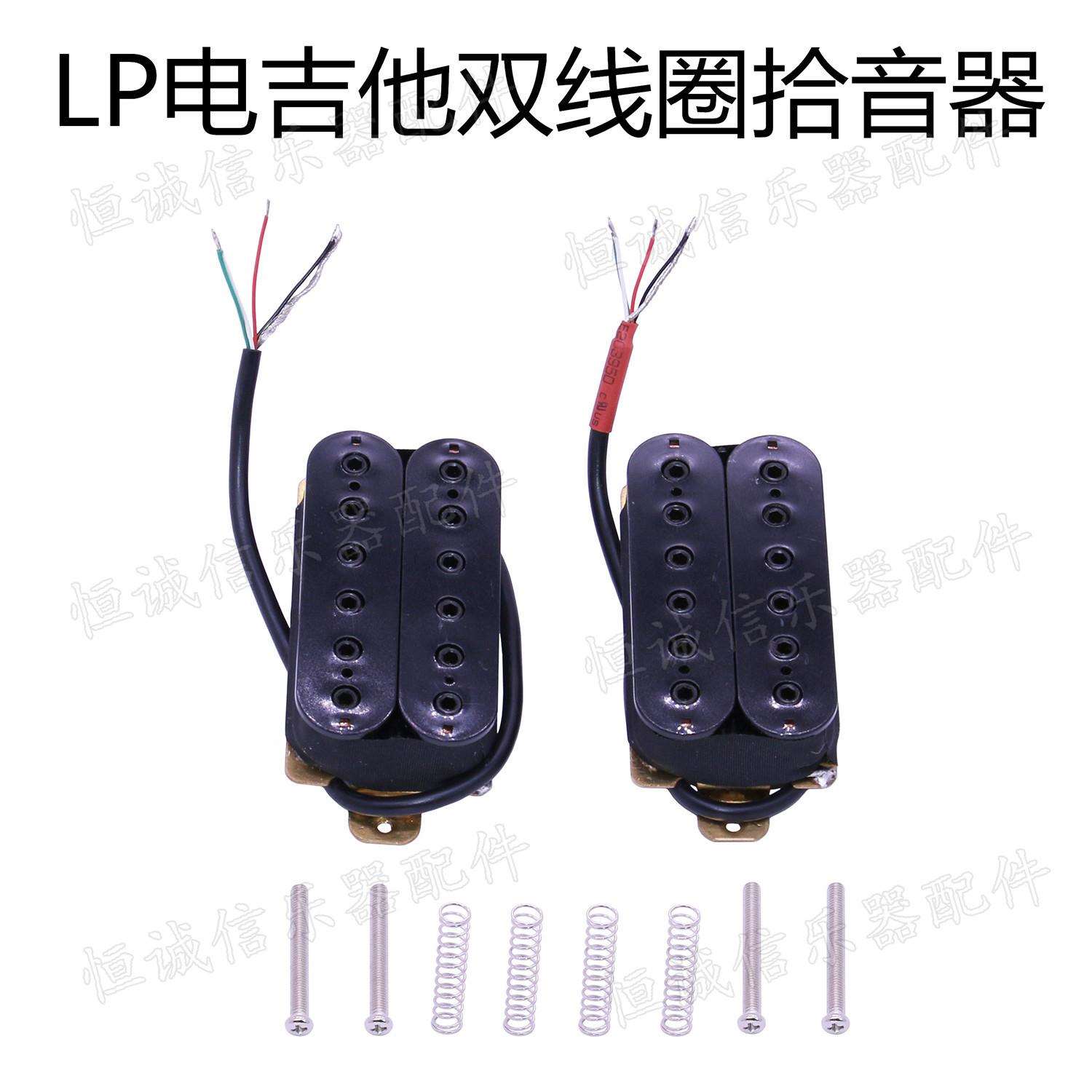 lp吉他配件lp电吉他拾音器电吉他双联拾音器电吉他双线圈拾音器