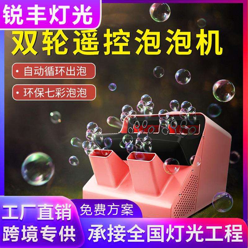 婚礼现场泡泡机舞台遥控充电双轮婚庆大型泡泡机演出设备庆典道具