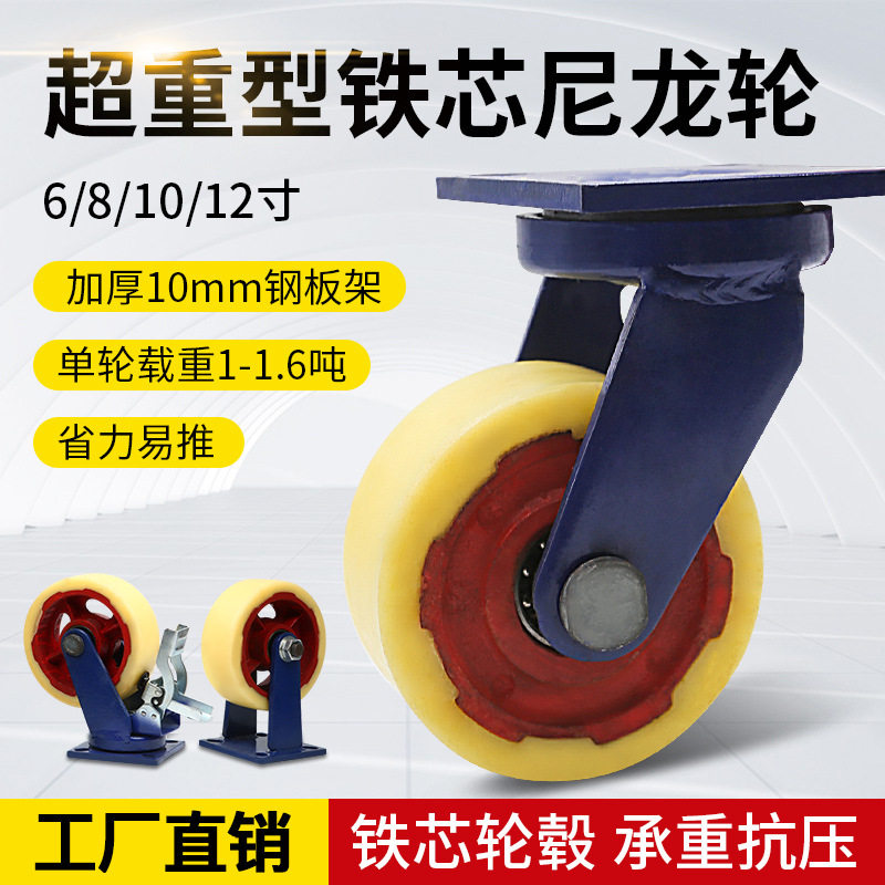 超重型载重1吨铁芯尼龙万向脚轮