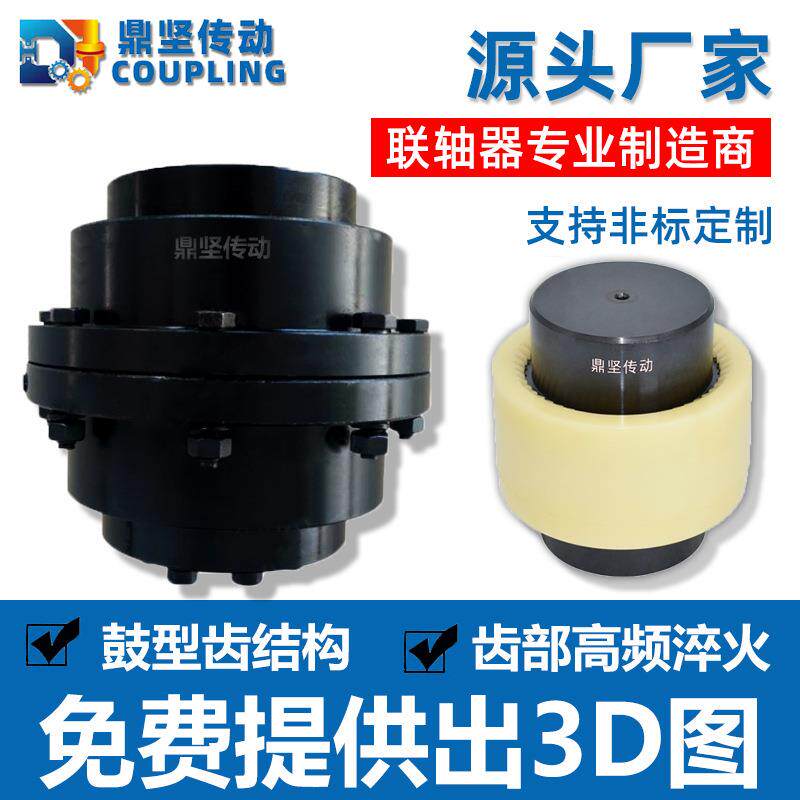 厂家GIICL型鼓形齿式联轴器尼龙套齿45#钢齿式连轴器高传动轴