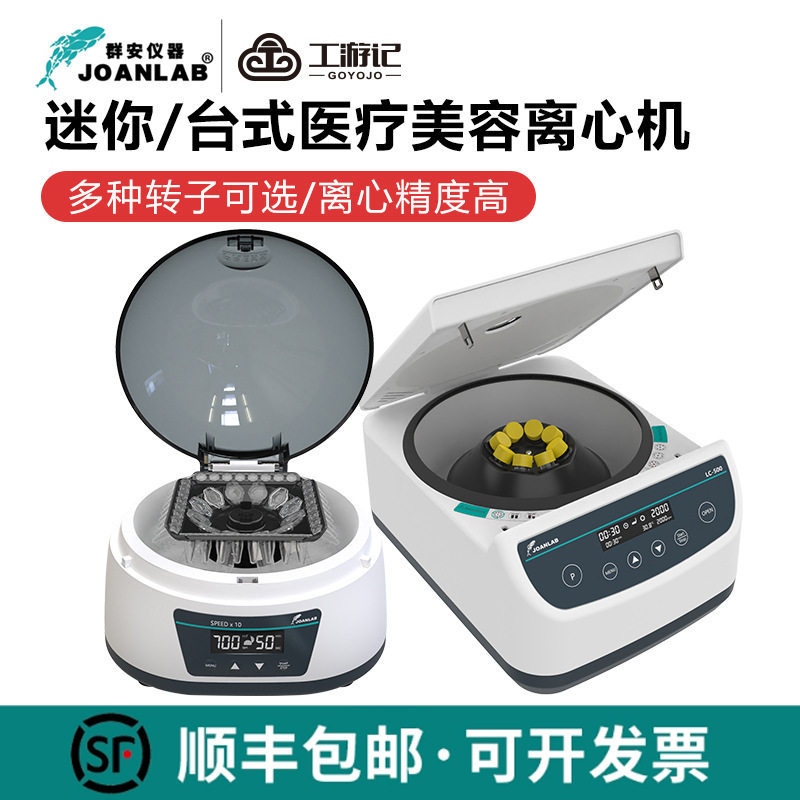 迷你数显高速离心机PRP血清分离图片