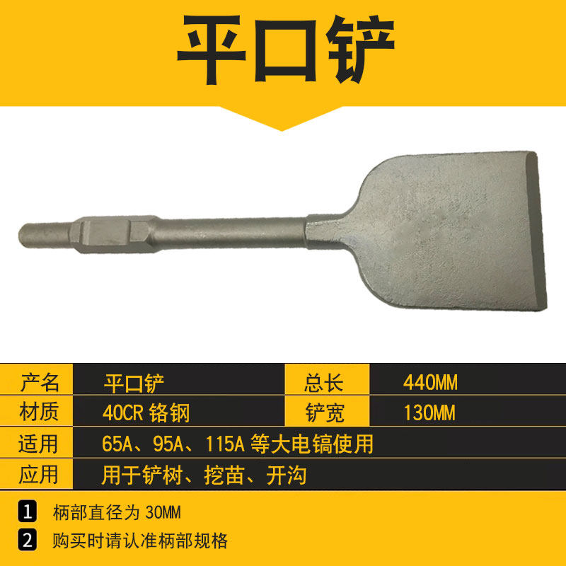 3YV56大电镐加宽铲头大方铲加厚95电镐凿子混泥土挖土铲树桃心