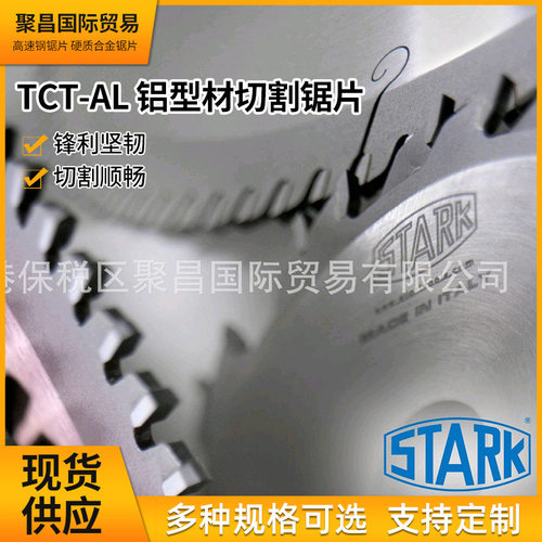 STARK锯片-TCT-ALU铝棒切割