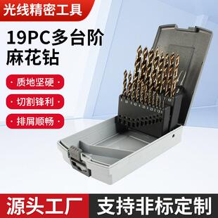 19件套多台阶麻花钻打孔镀钛麻花钻头木工开孔导向钻直柄扩孔钻