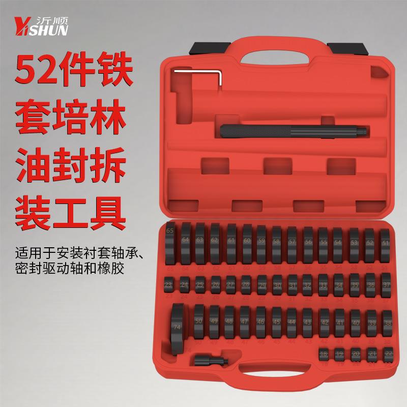 52件铁套培林油封拆装工具轮毂轴承安装拆卸轴承取出器压衬套胶套