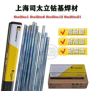 上海司太立Multipass 915管状堆焊焊丝Multipass 915耐磨焊丝