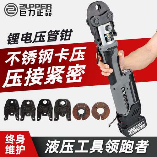巨力工具充电压管钳PZ-3240不锈钢水管卡压钱国标1系/2系压管钳子