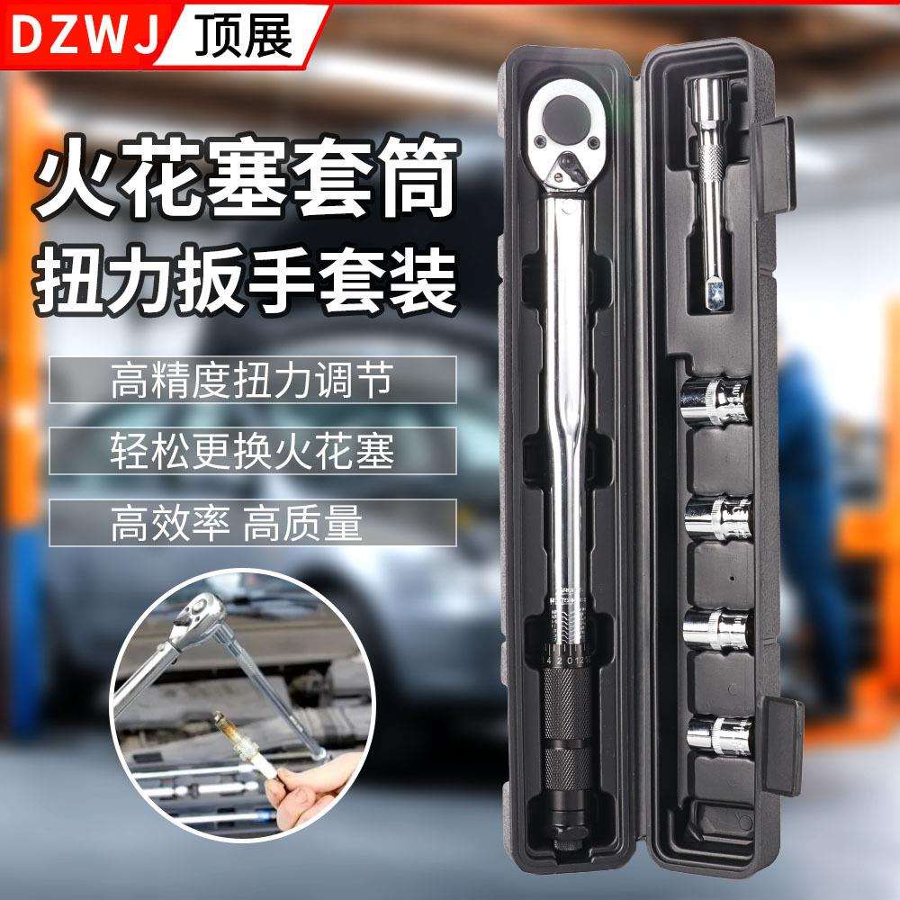 扭力扳手套装超薄磁性汽车快速火花塞套筒专用拆卸工具可调式扳手