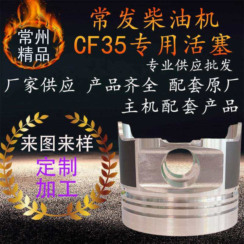 常发单杠水冷柴油机活塞cf35 拖拉机柴油机活塞配件船用发动机