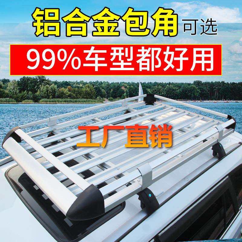 专用汽车行李架车顶架 行李框通用货架框筐车载旅行架越野SUV改装