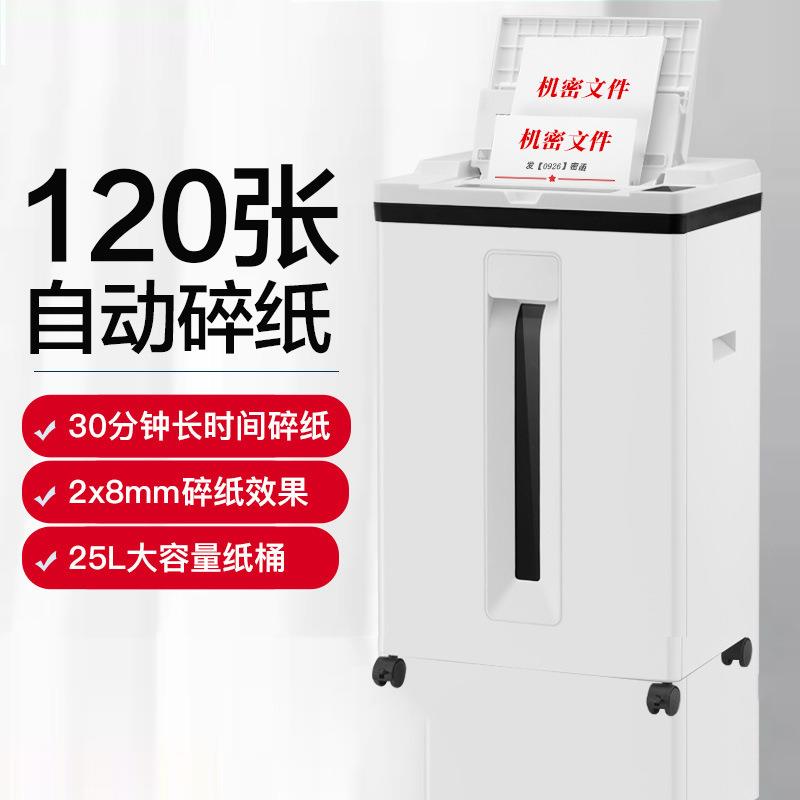 科密自动碎纸机Z-600白色商用大功率文件家用办公120张连续碎