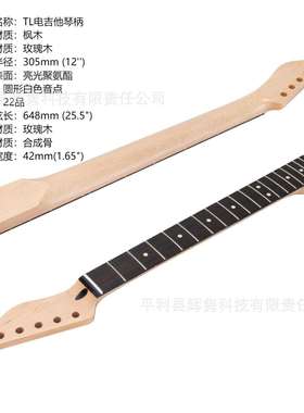 Fender TL TC电吉他琴颈6弦22品黄色亮光玫瑰木指板吉他柄厂家批