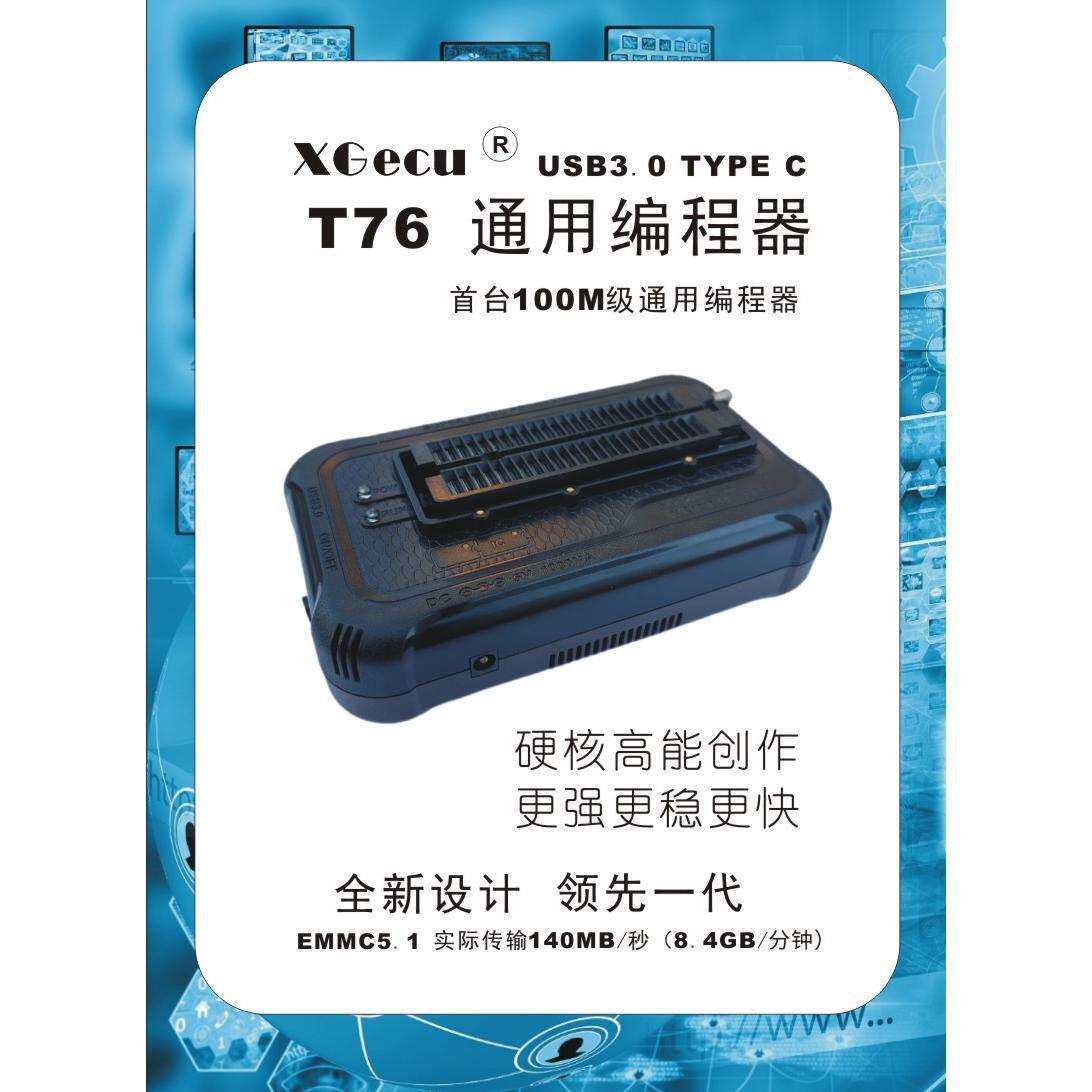XGecuT76编程器烧录器智能液晶电视EMMC汽车导航电脑T56升级