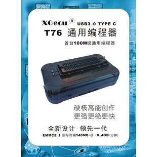 XGecuT76编程器烧录器智能液晶电视EMMC汽车导航电脑T56升级