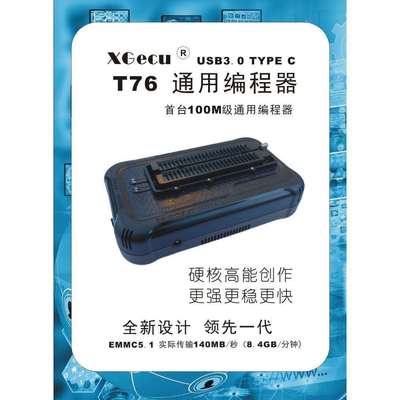XGecuT76编程器烧录器智能液晶电视EMMC汽车导航电脑T56升级