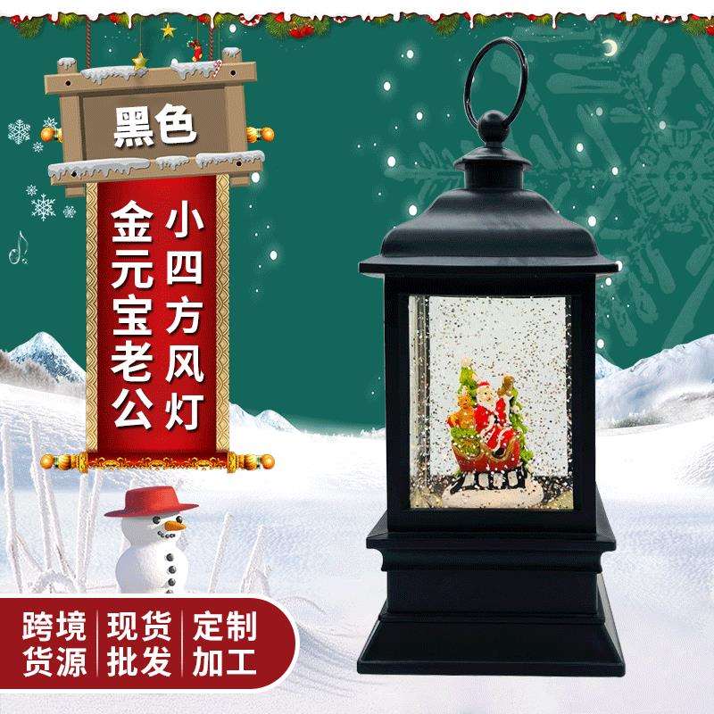 金元宝圣诞老人创意摆件黑色手提水晶风灯小四方树脂工艺品水灯