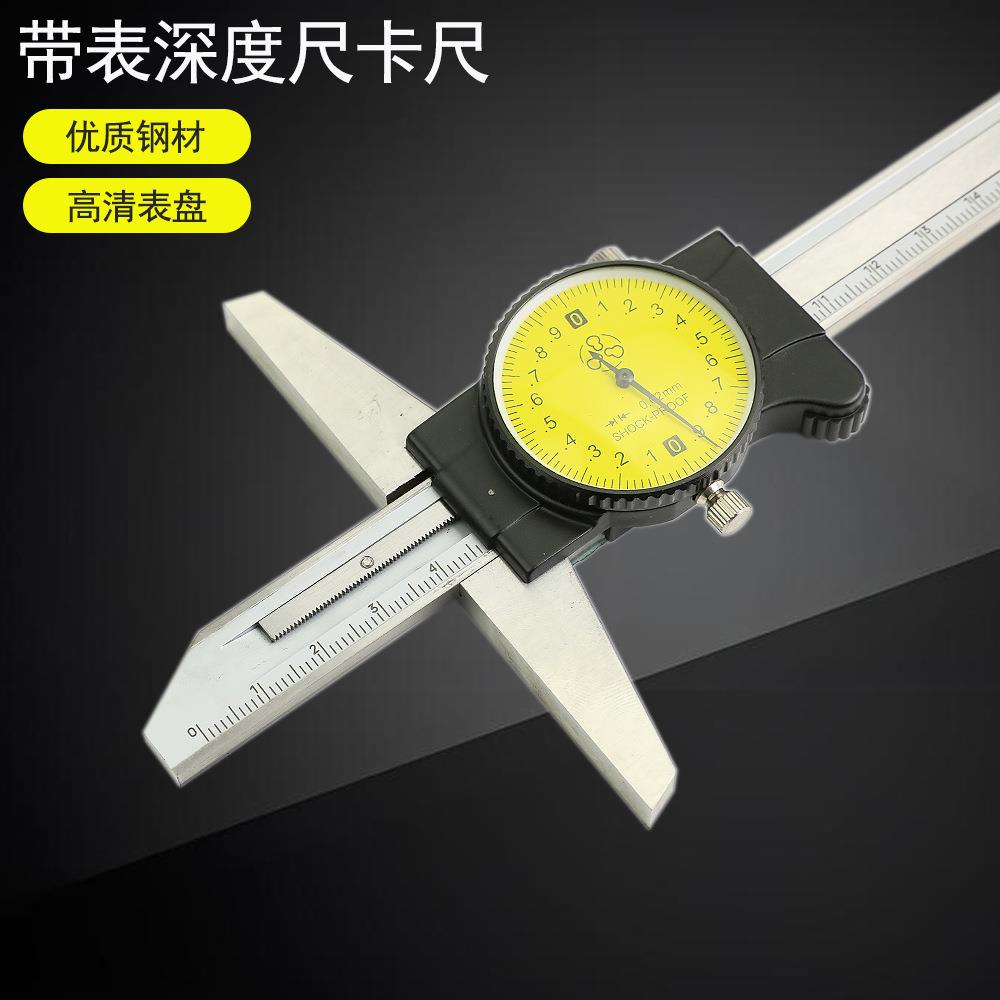 成量不锈钢高精度深度尺带表盘深度测量游标卡尺0-150-200-300mm