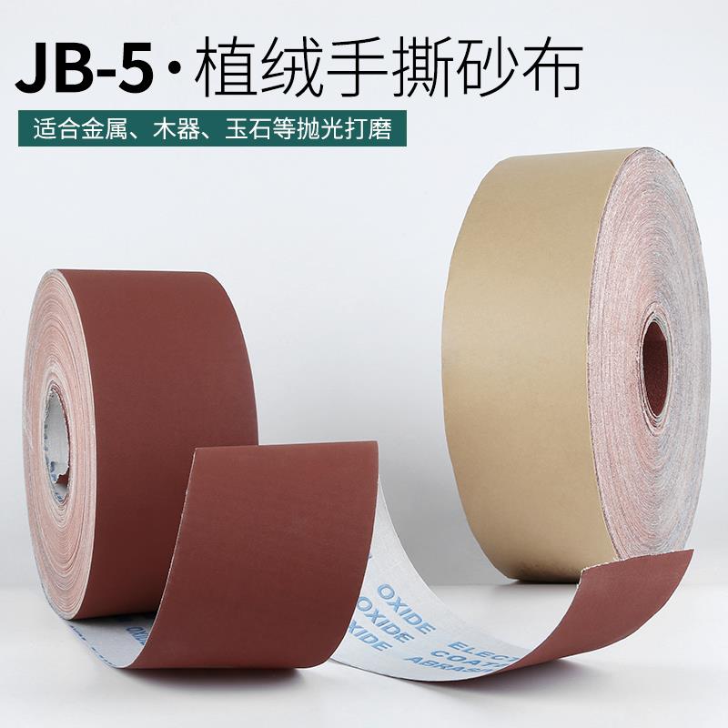 jb-5软布卷家具金属打磨砂皮4寸手撕砂布卷沙皮木工60-600目砂纸