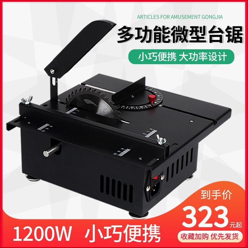 400W微型精密台锯迷你电锯小型家用台锯木工推台锯多功能切垒德株